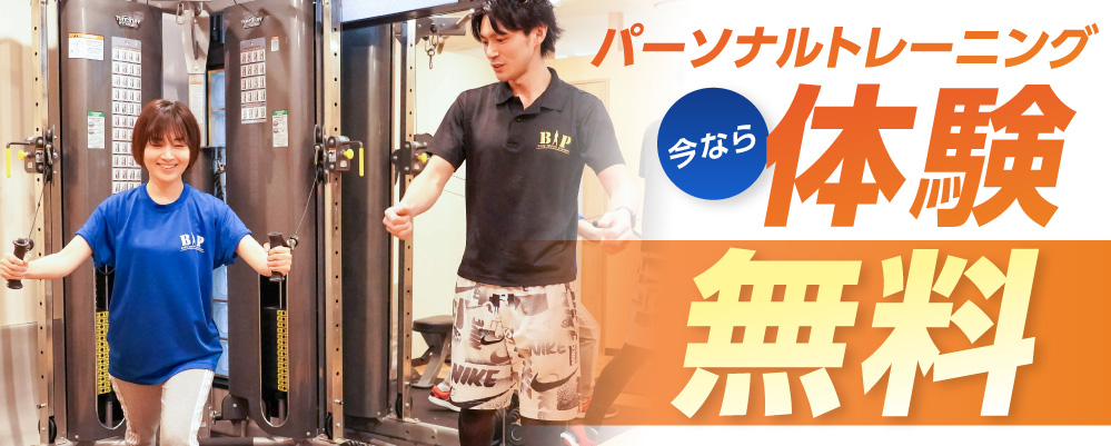 田町芝浦・飯田橋のパーソナルトレーニングジムBiP